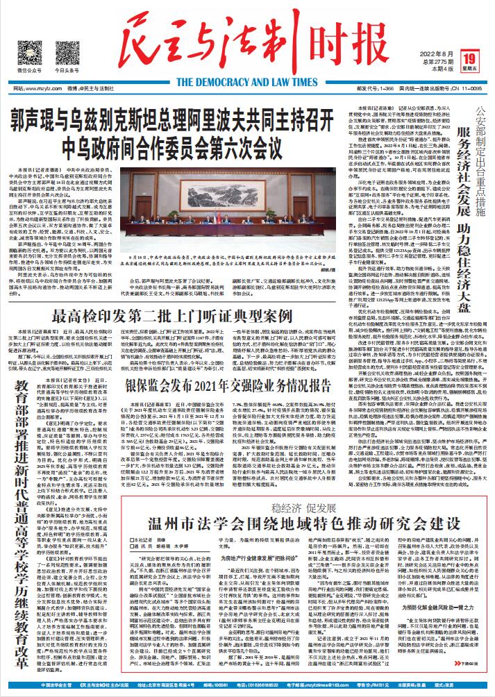 民主与法制时报